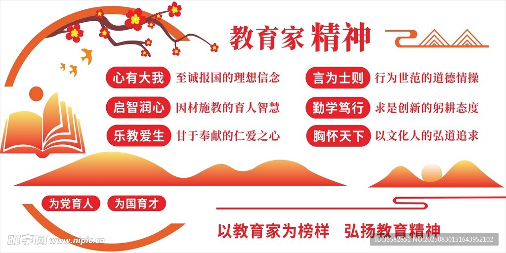 教育精神文化墙