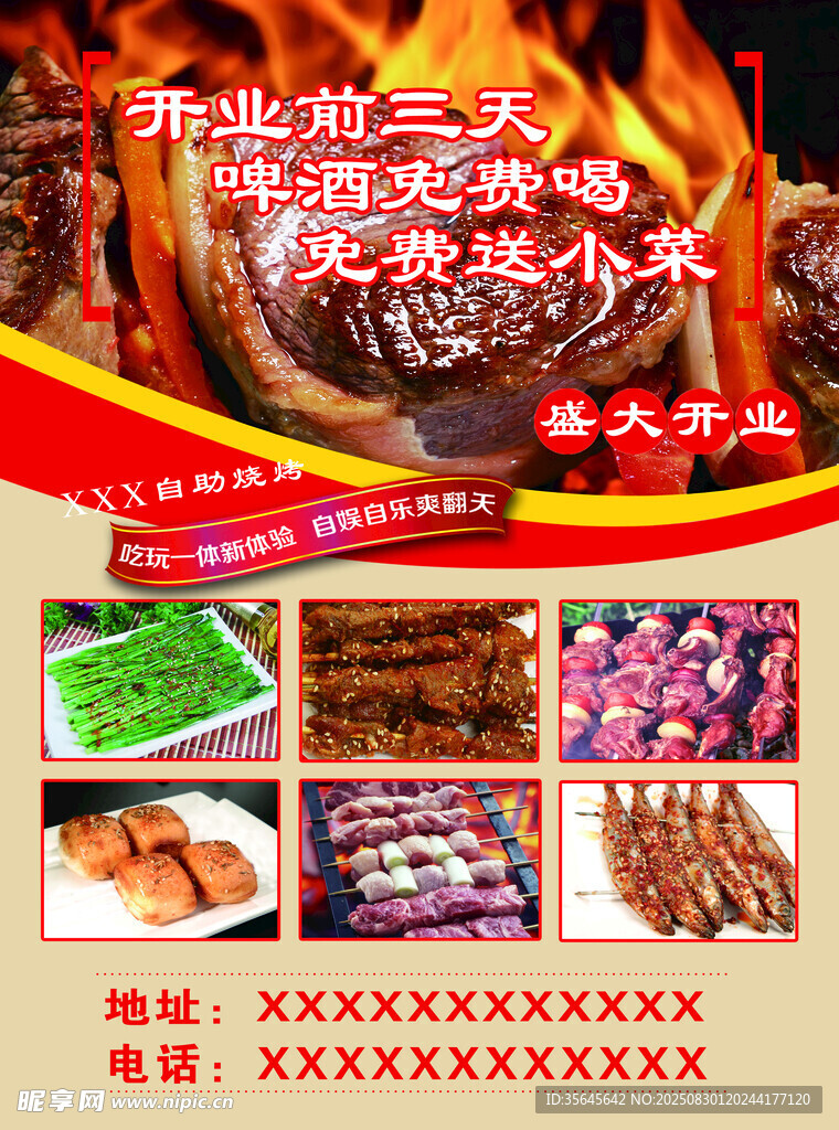 烧烤店开业
