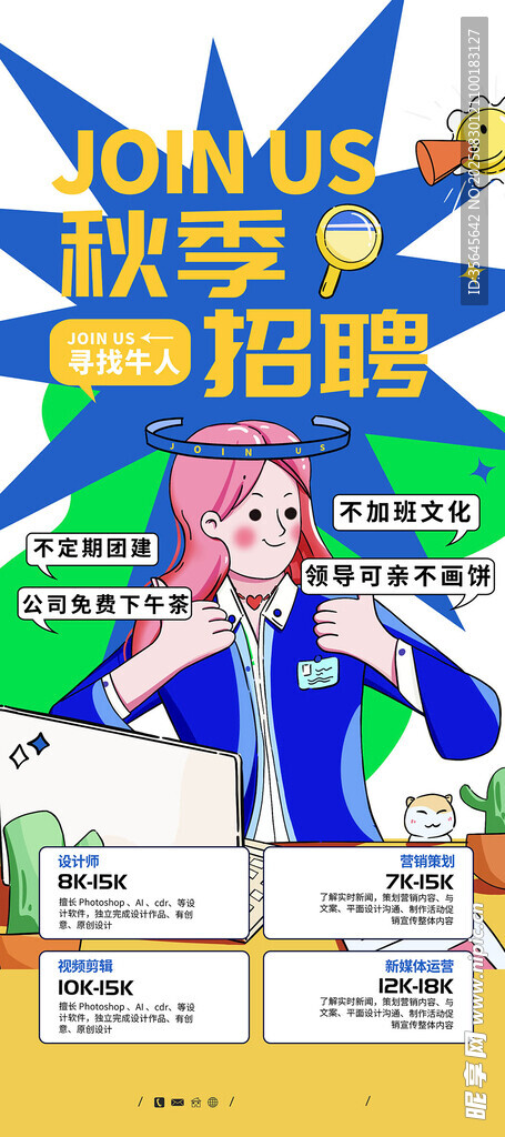 秋季招聘