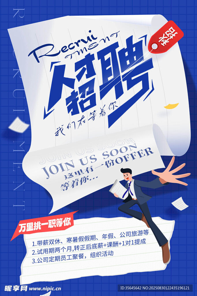 招聘