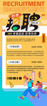 秋季招聘