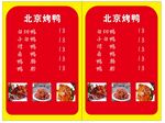 北京烤鸭