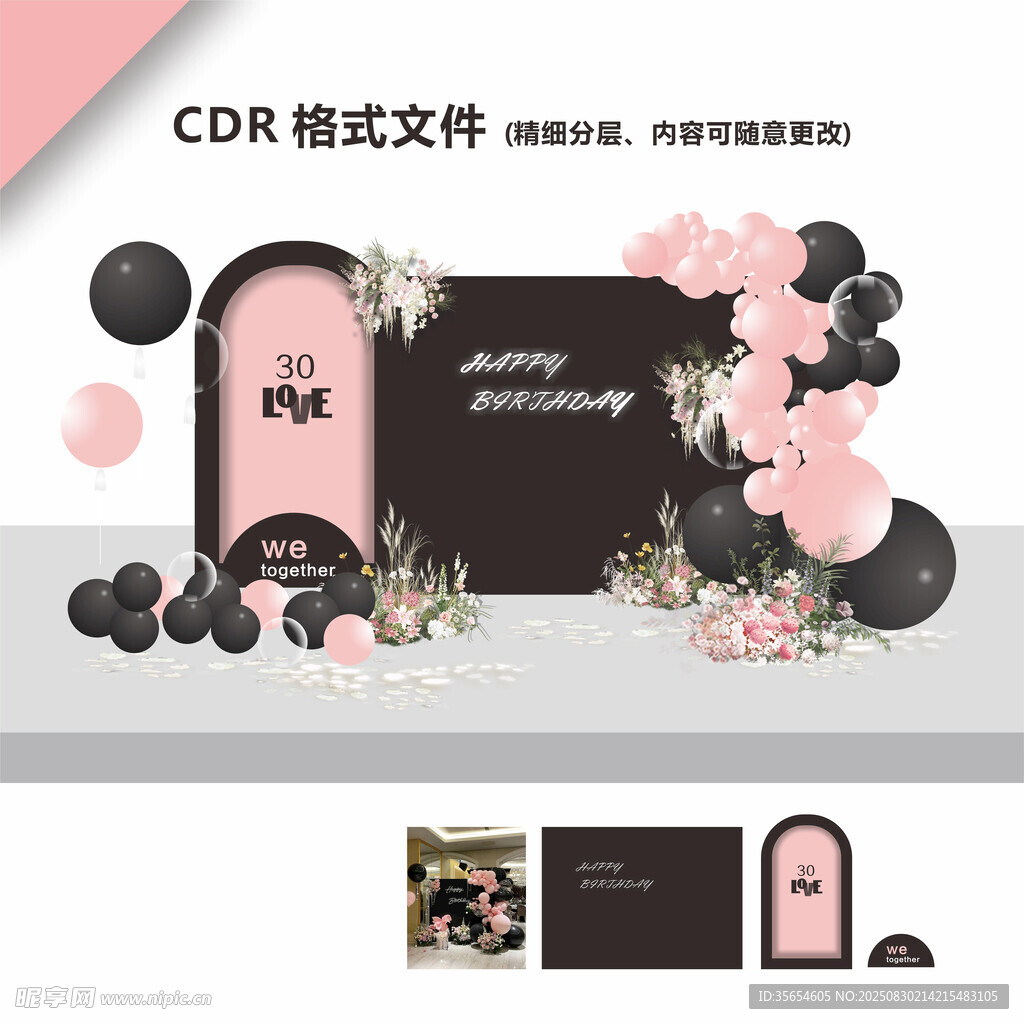 粉色高级生日美陈