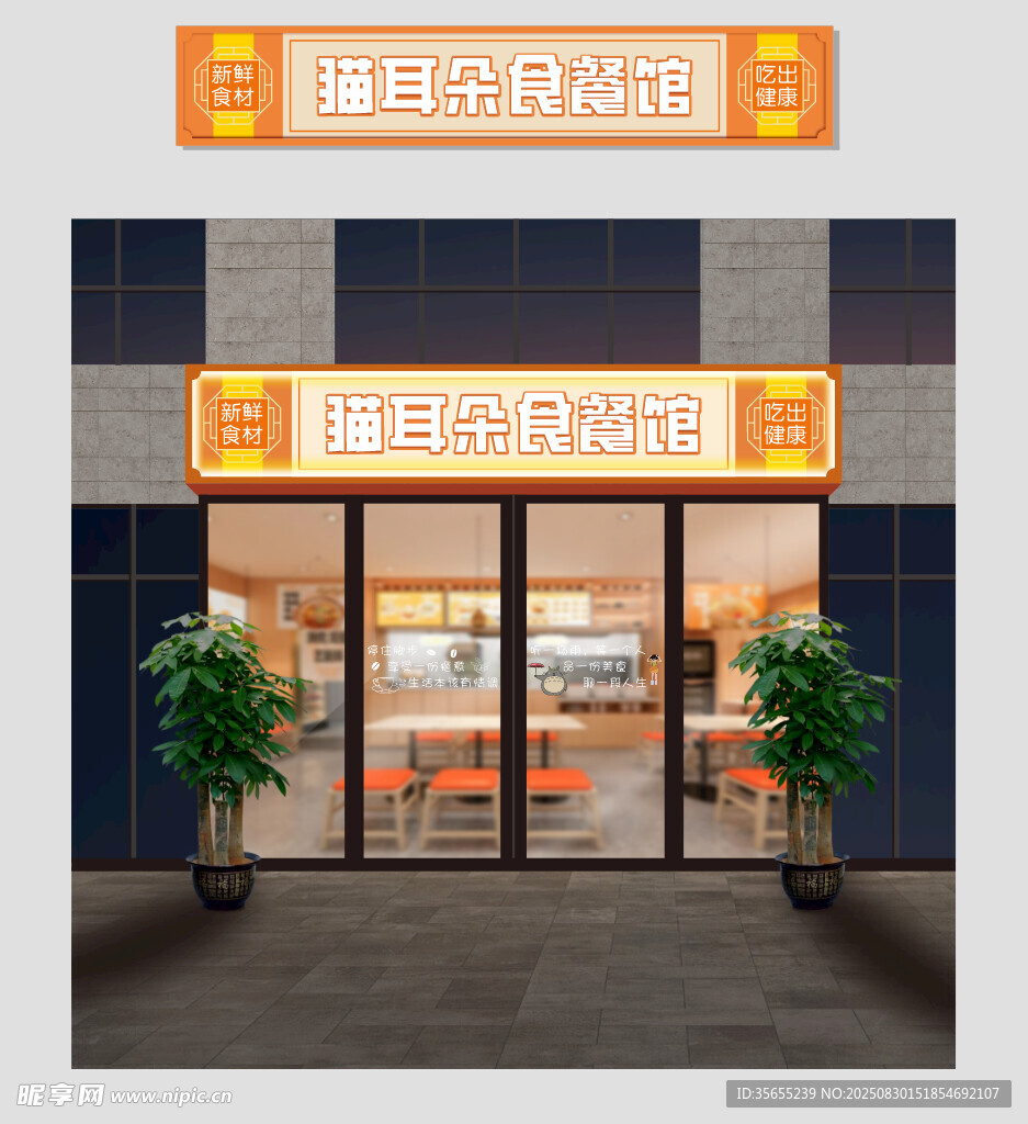饭店门头效果展示