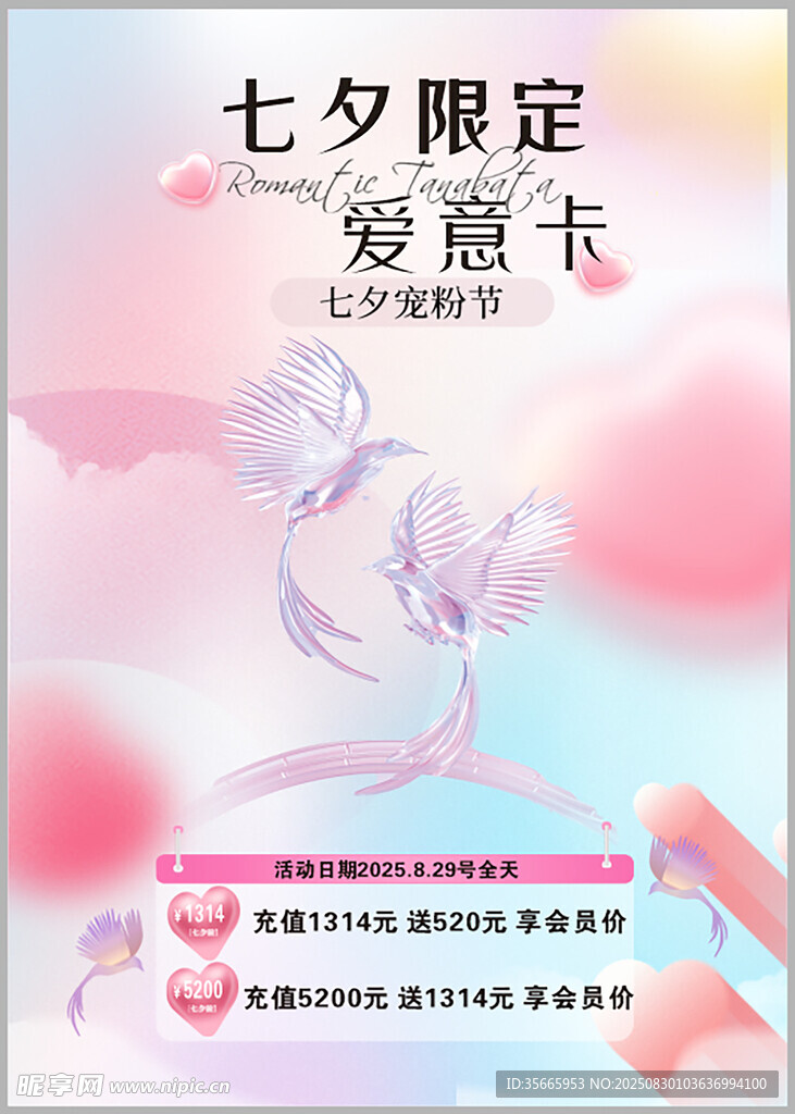 七夕限定爱意卡宣传图