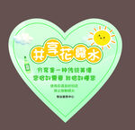 共享花露水