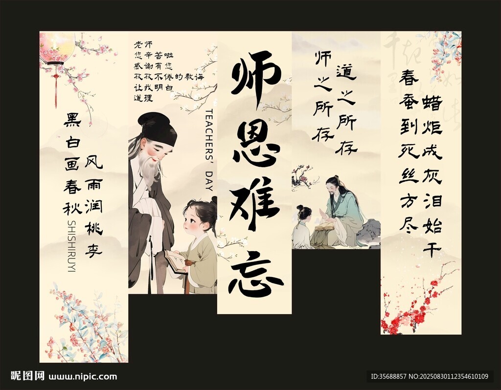 教师节