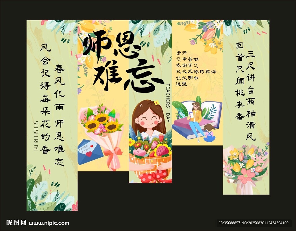 教师节