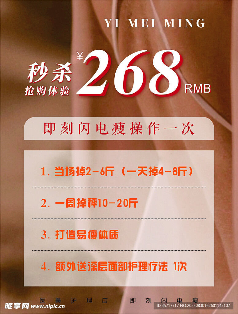 医美美容海报