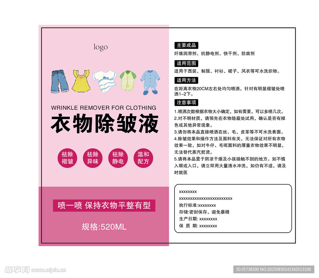衣物除皱液