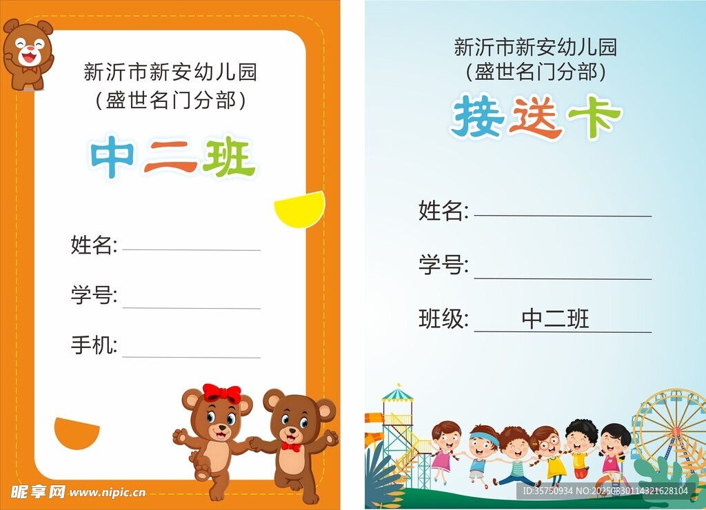 幼儿园接送卡