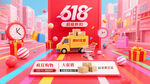 618购物狂欢节促销场景