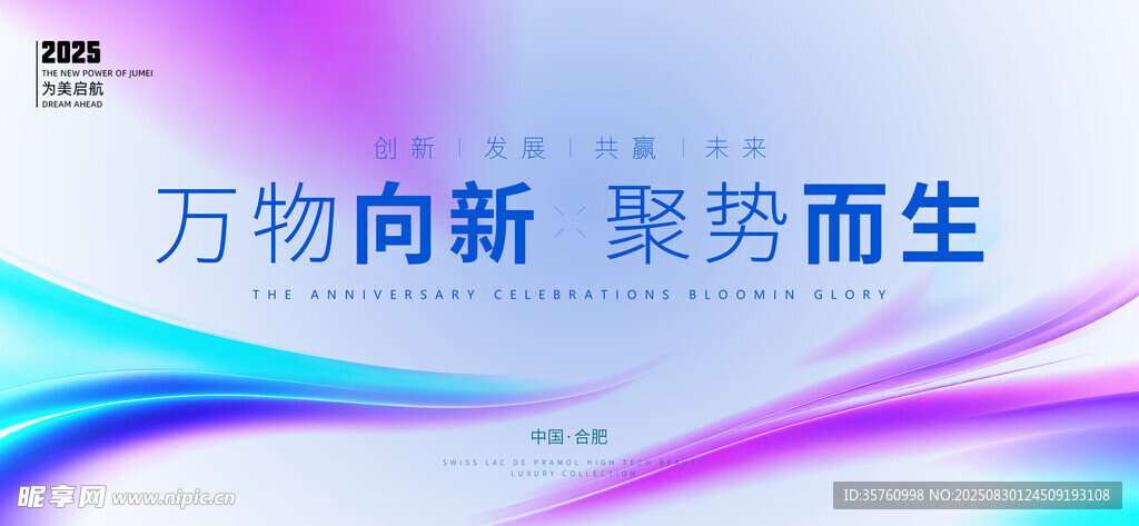 万物向新聚势而生