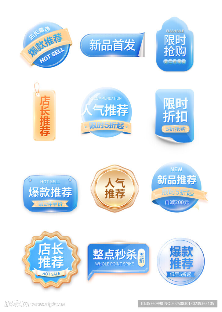 多样蓝色促销标签设计