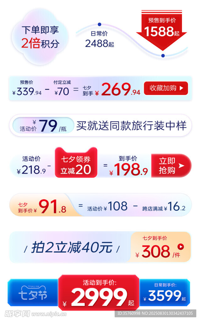 电商促销页面展示优惠信息