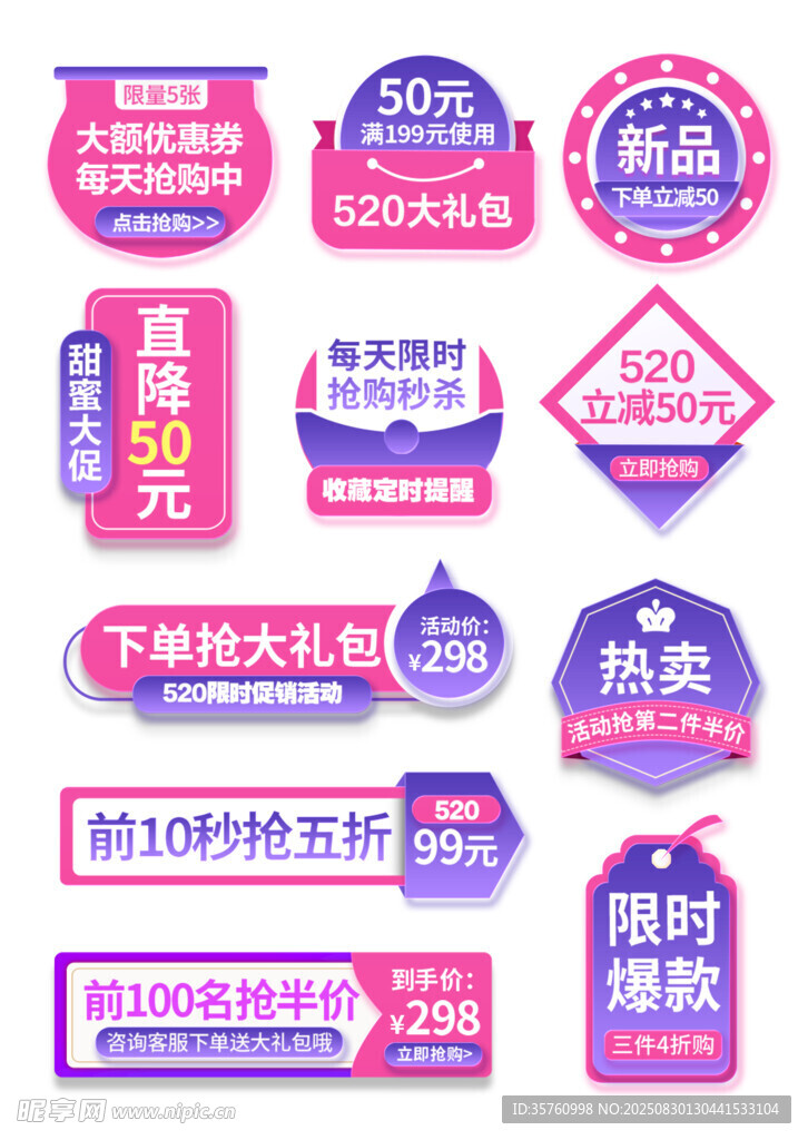多样促销标签集合