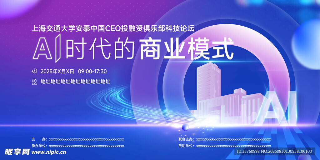 AI时代的商业模式展示