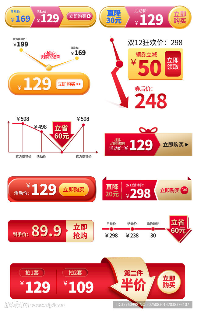 电商促销价签展示