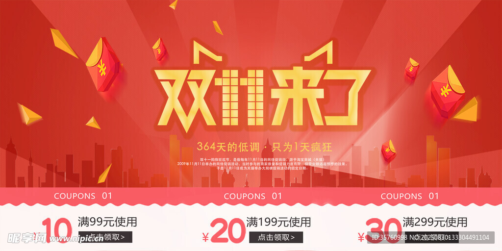 双11狂欢来袭