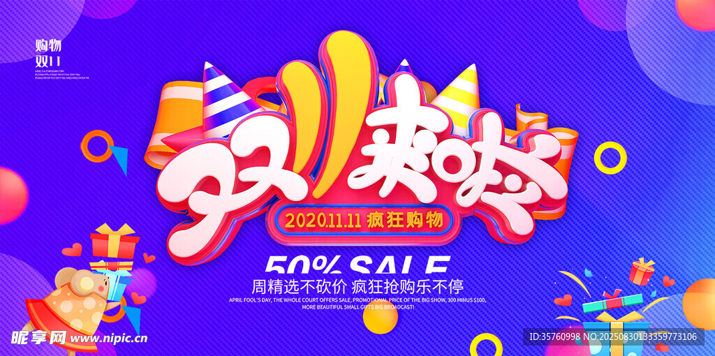 欢乐年货节促销海报