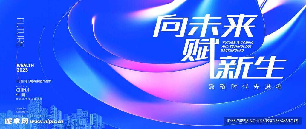 未来主题科技风背景图