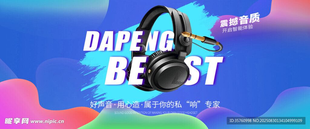动感音乐主题酷炫背景图