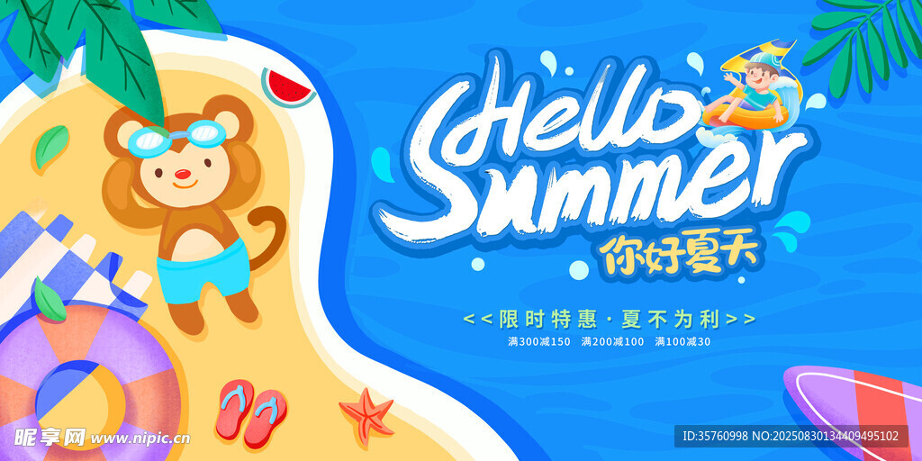 夏日海滩童趣插画