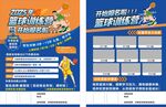 篮球训练营招生