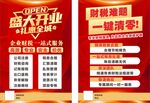 盛大开业