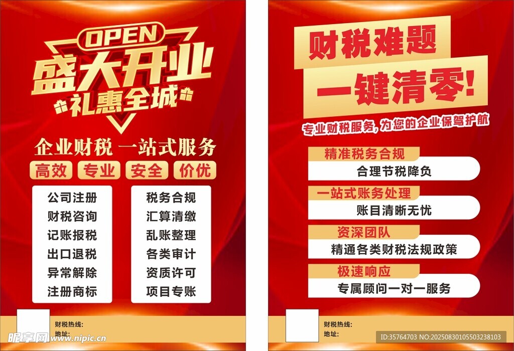 盛大开业