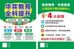 全科辅导班