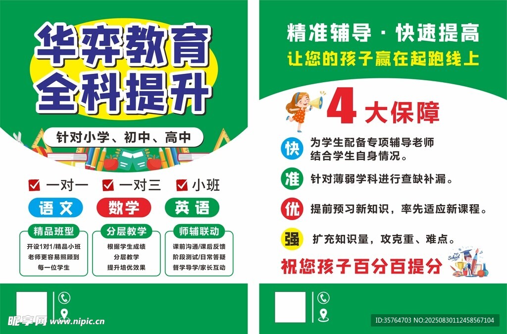 全科辅导班