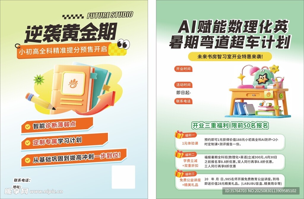 提分班