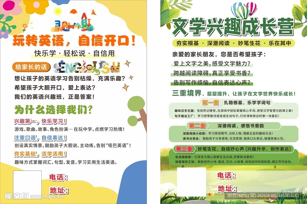 英语培训班 文学兴趣班