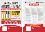 练字招生