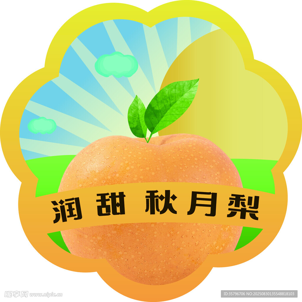 润甜秋月梨水果图标