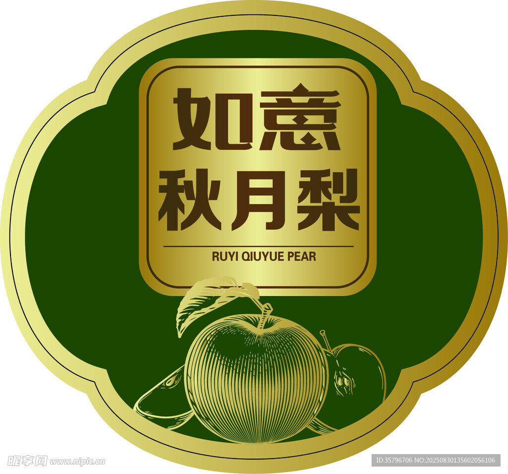 秋月梨如斋品牌标识