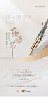 教师节