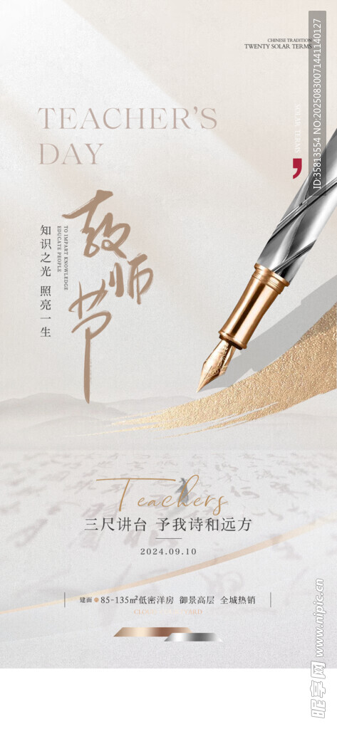 教师节