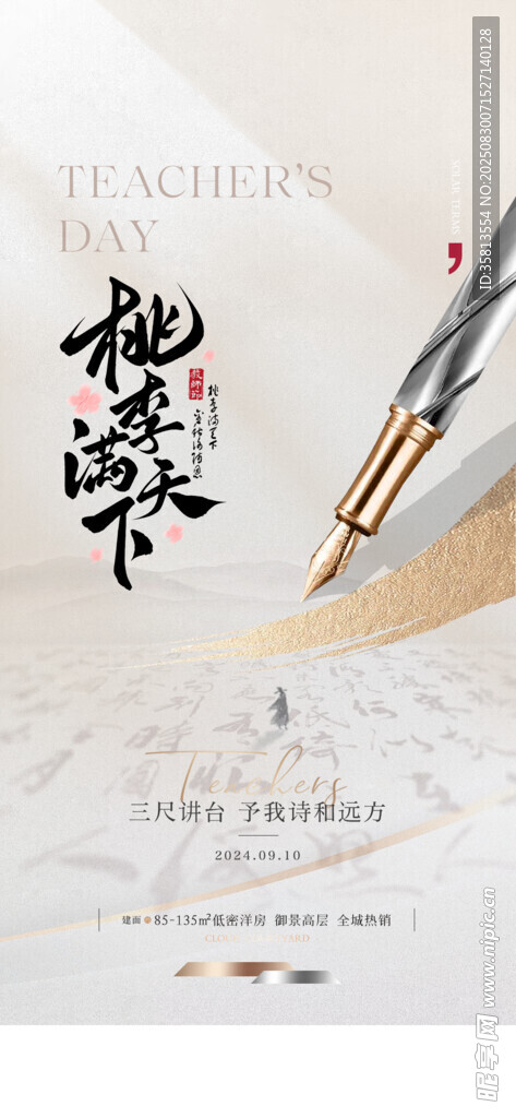 教师节