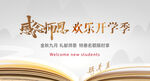 教师节