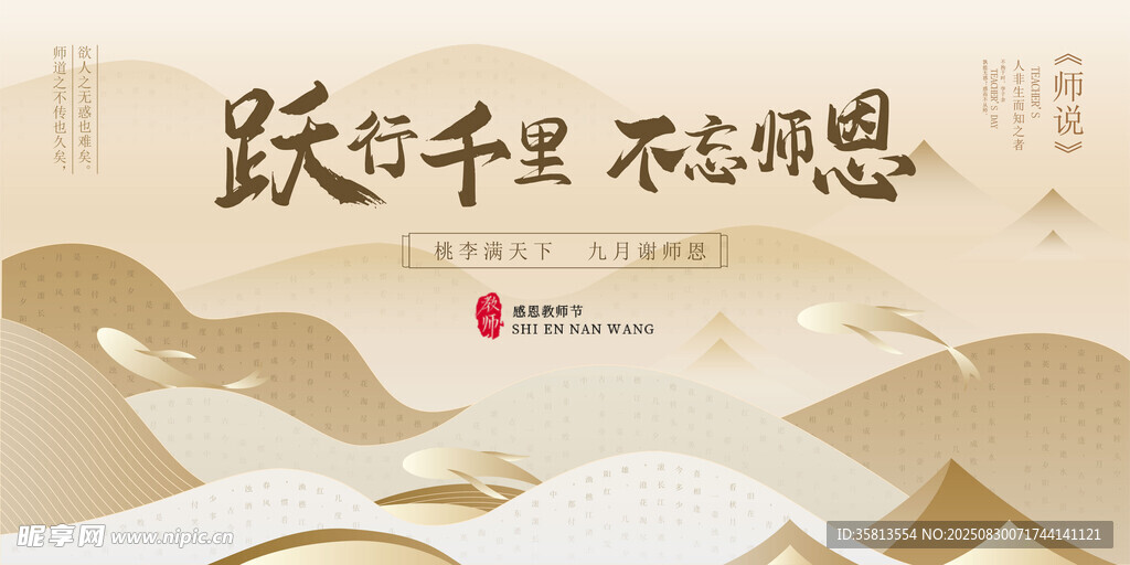 教师节
