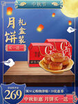 月饼主图