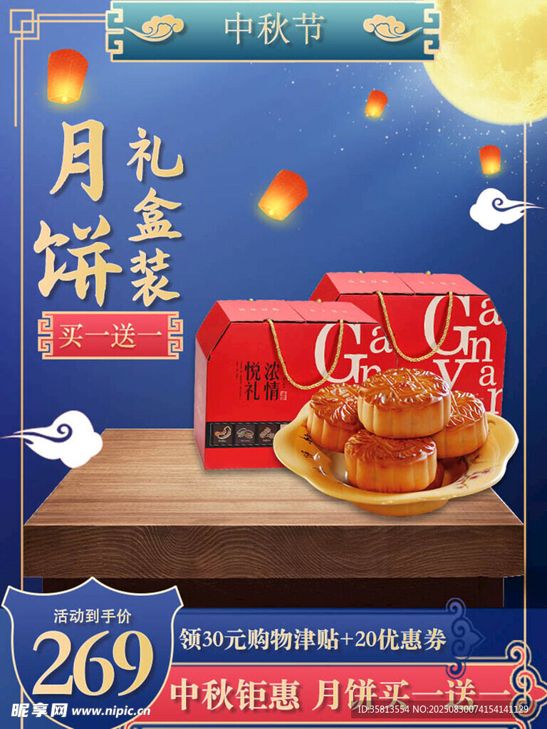 月饼主图