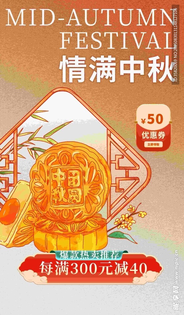 中秋佳节月饼