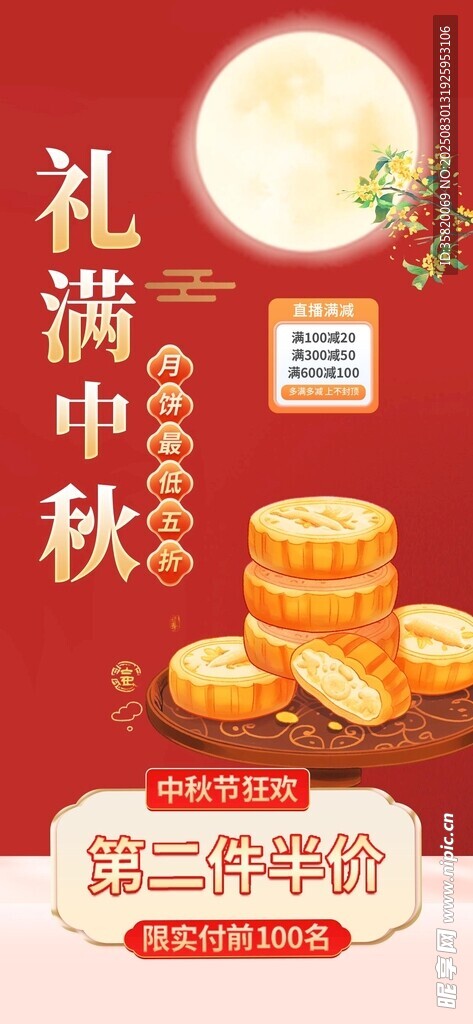 礼满中秋月饼促销海报