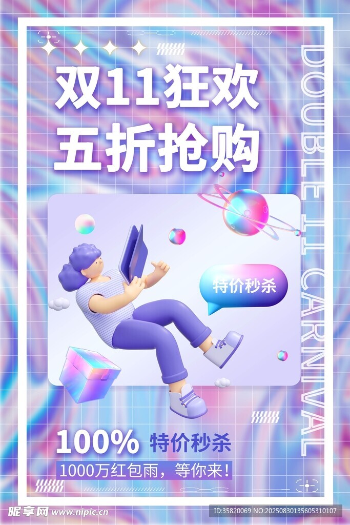 双11五折抢购狂欢海报