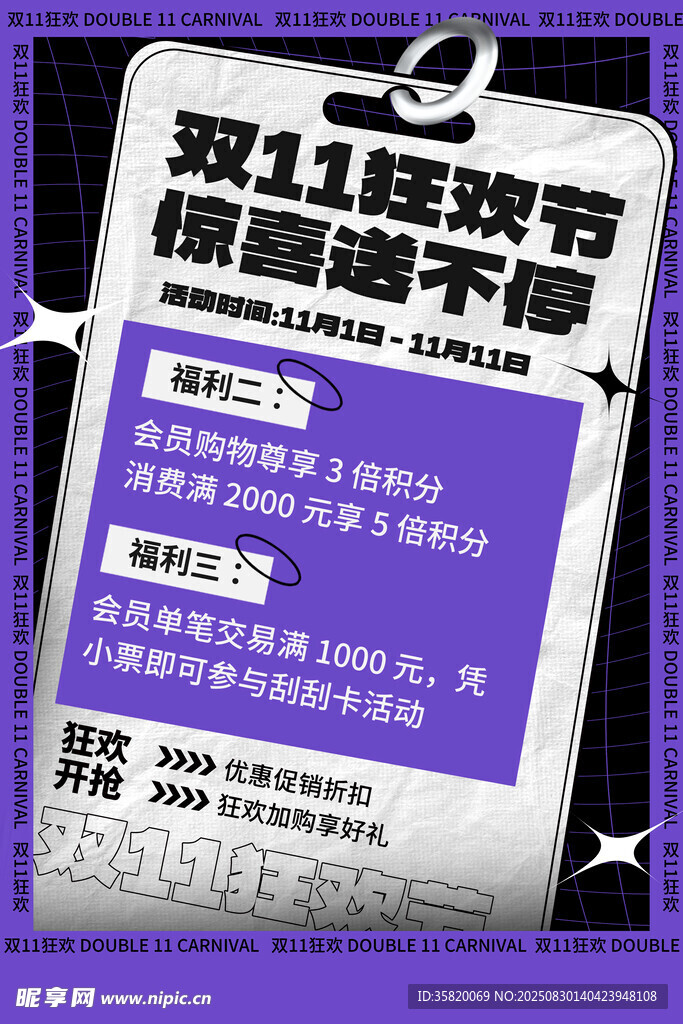 双11狂欢节惊喜不套路