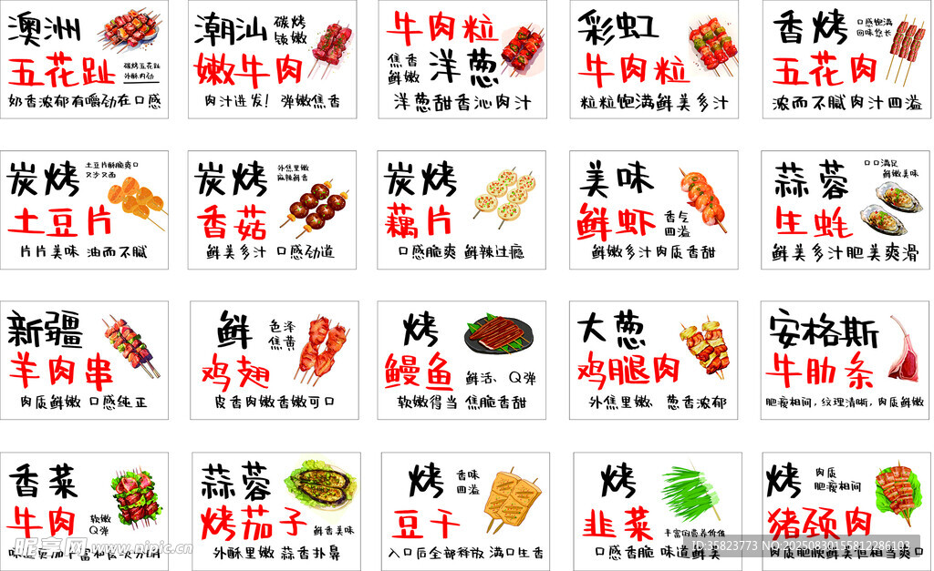 烧烤卡片