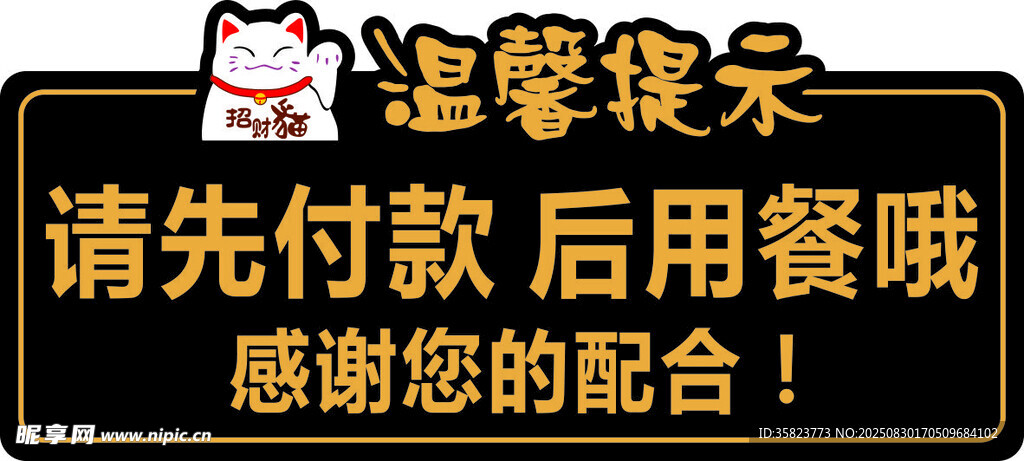 请先付款 后用餐